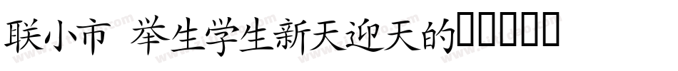 Old Japanese字体转换